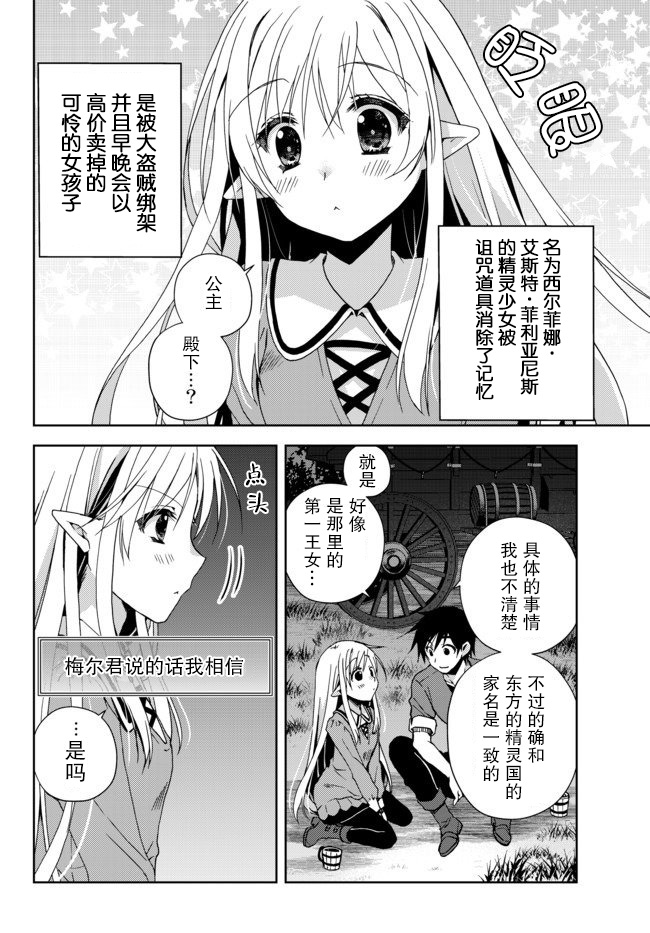 我的鑑定技能強過頭了 - 2話 - 2
