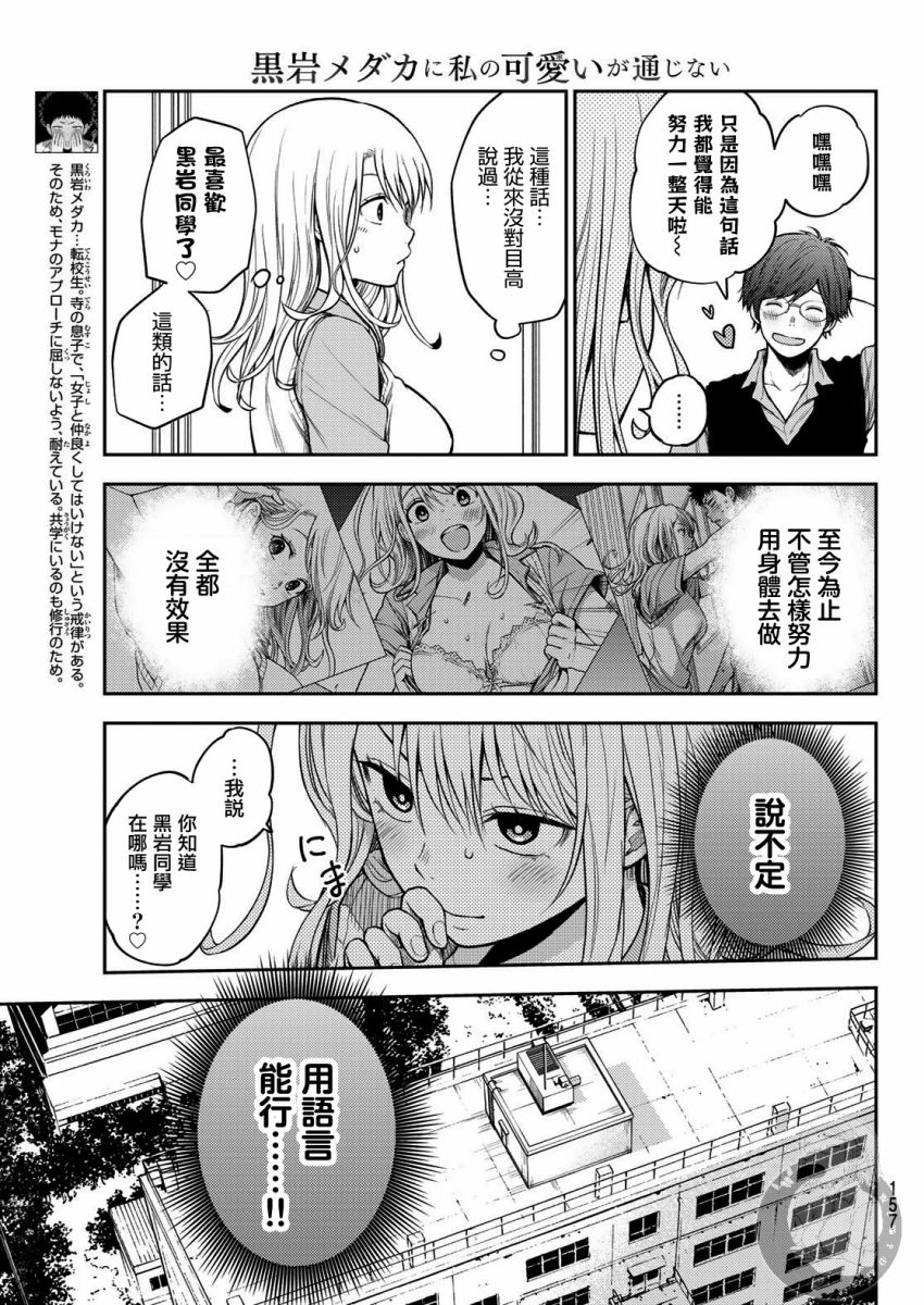 第06话 我的可爱对黑岩目高不管用 包子漫画 第06话 我的可爱对黑岩目高不管用 包子漫画
