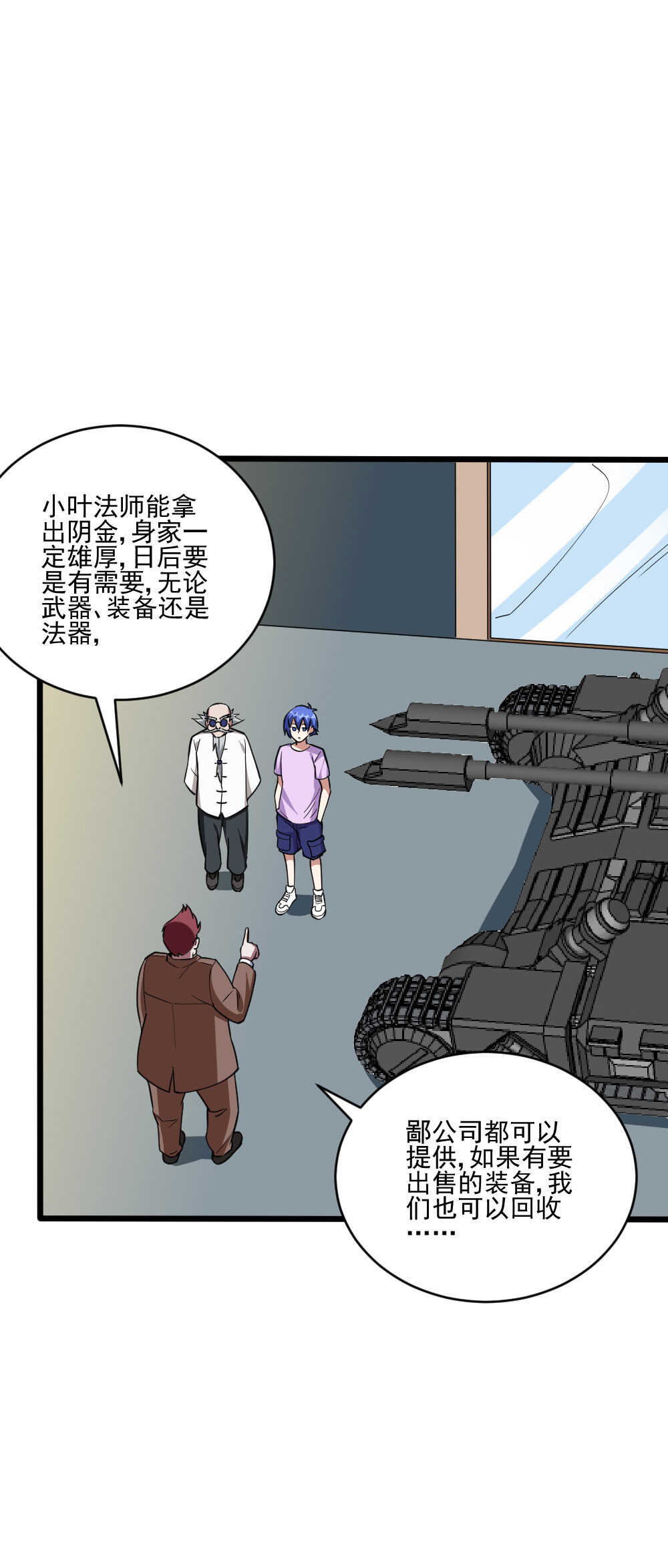 我的靈界女友們 - 第119話 成交 - 1
