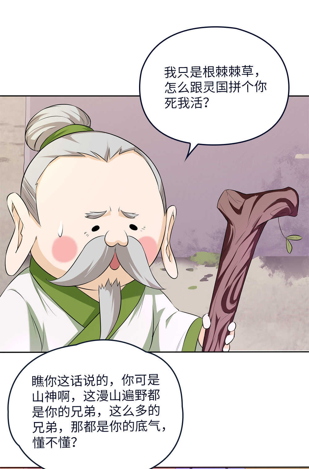 我的靈界女友們 - 第75話拉大旗 - 1