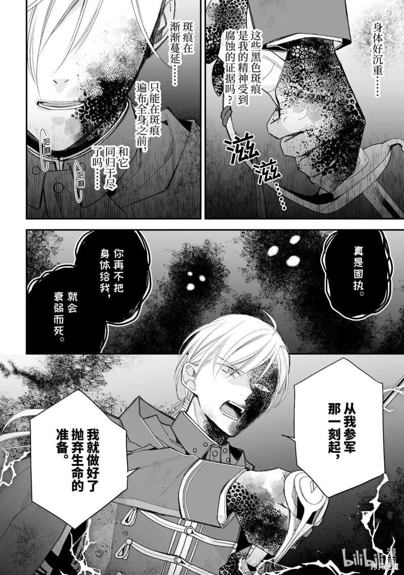 我的美好婚事 - 第33.3話 - 1