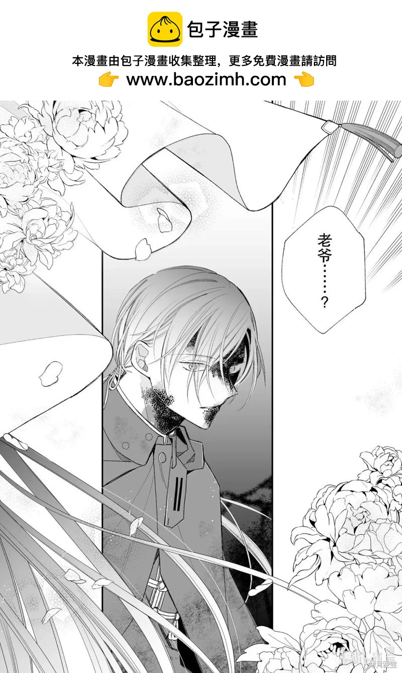 我的美好婚事 - 第33.3話 - 2