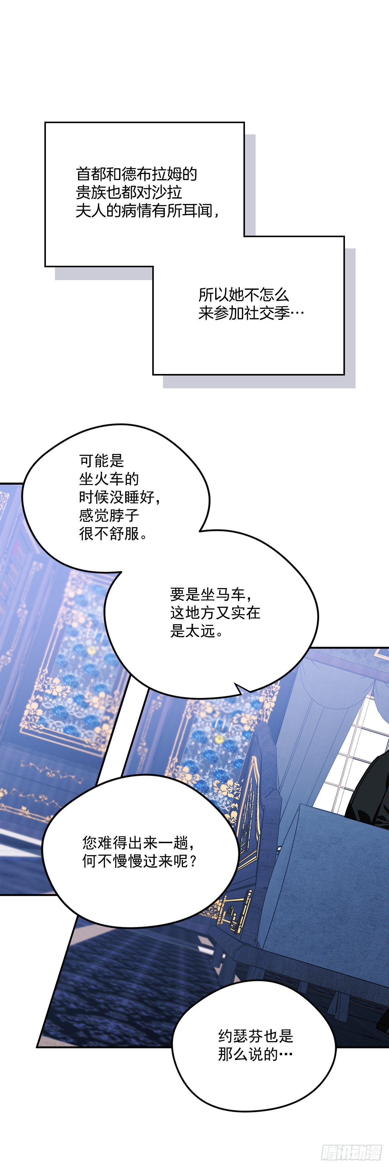 我的美麗男僕 - 99.外傳3 薩拉夫人的病情 - 2