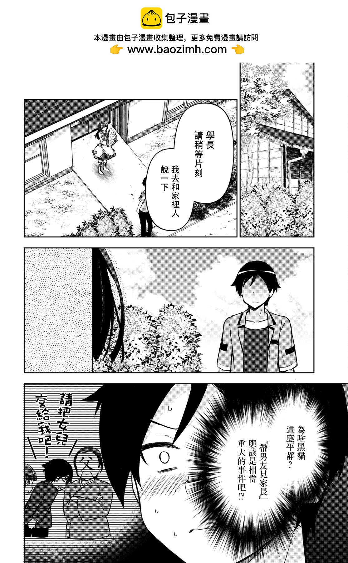 我的妹妹哪有這麼可愛-黑貓if - 第18話 - 2