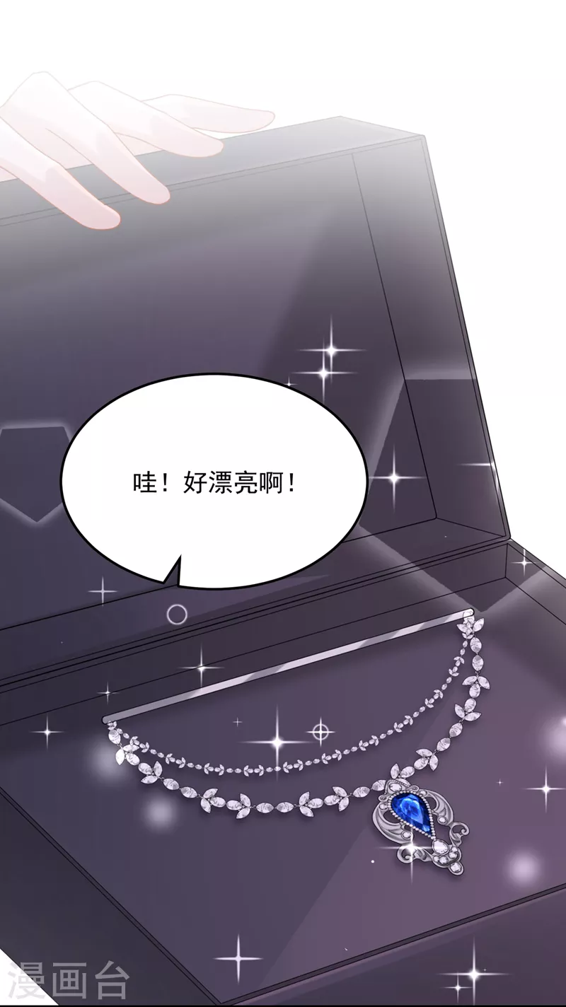 我的萌寶是僚機 - 第71話 錦辰哥的未婚妻？！ - 2
