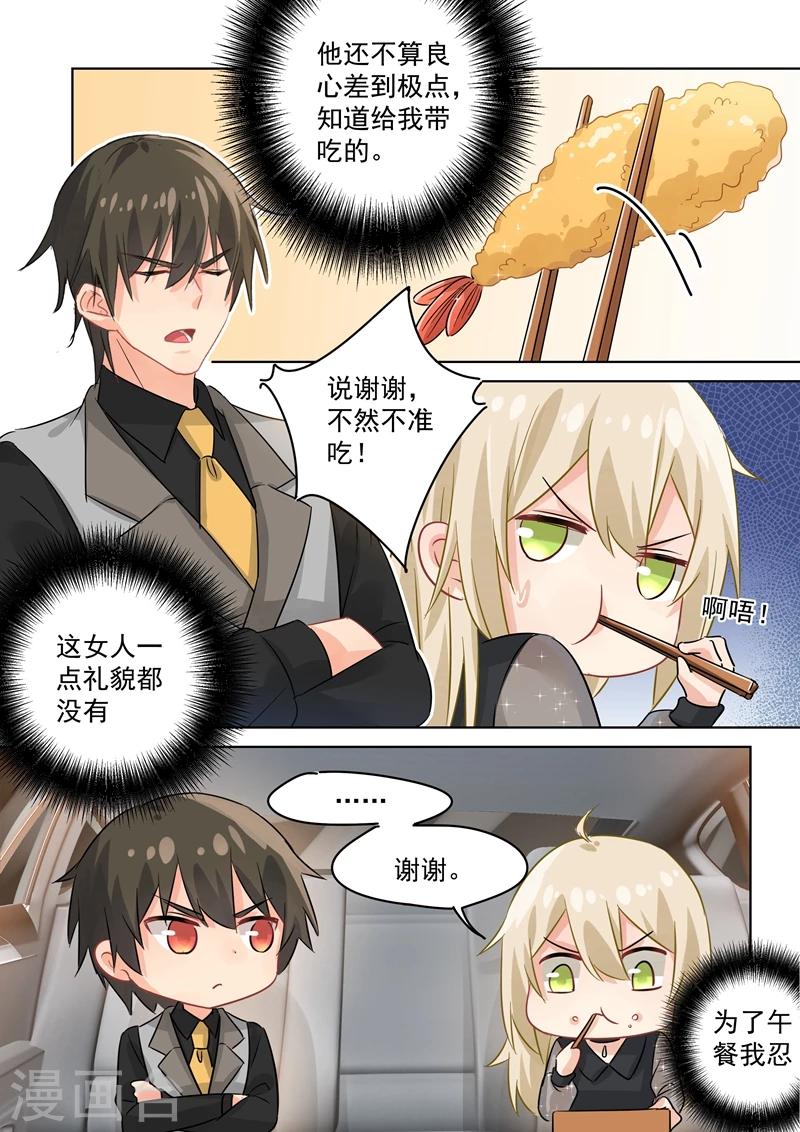 我的男人是個偏執狂 - 第107話 我不會忘記你 - 2
