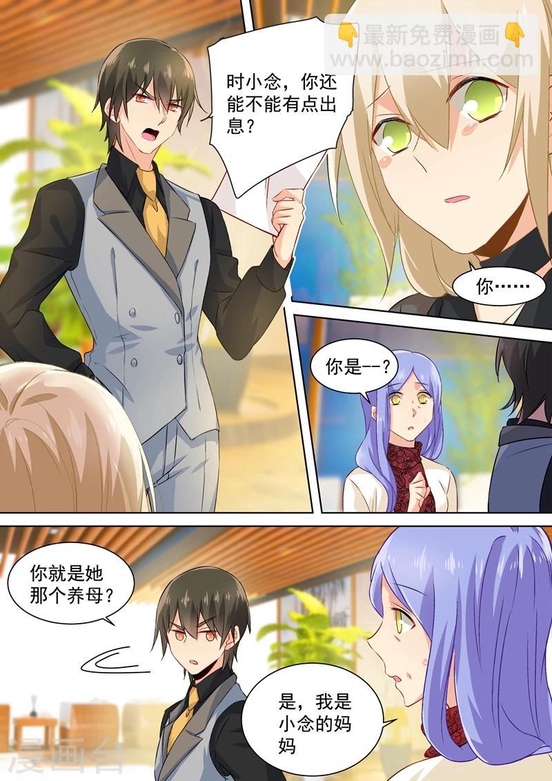 我的男人是個偏執狂 - 第113話 給我籤！ - 2