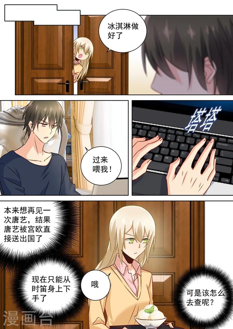 我的男人是個偏執狂 - 第133話 讓時家一夜敗落 - 1