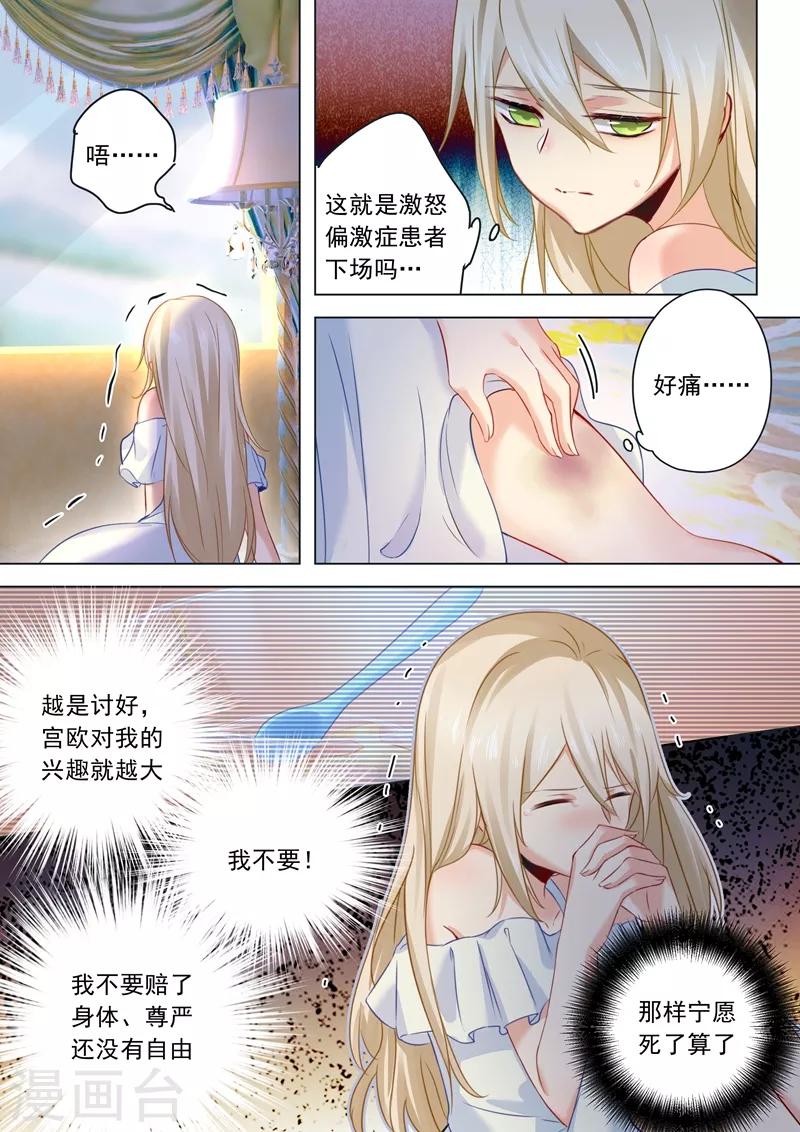 我的男人是個偏執狂 - 第16話 你會來救我嗎？ - 1