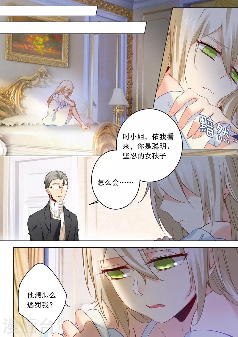 我的男人是個偏執狂 - 第16話 你會來救我嗎？ - 2