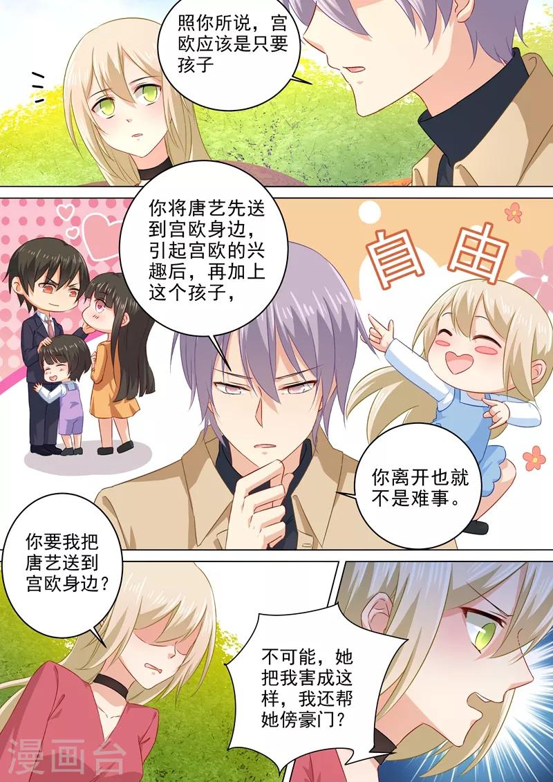 我的男人是個偏執狂 - 第178話 慕千初的決意 - 1