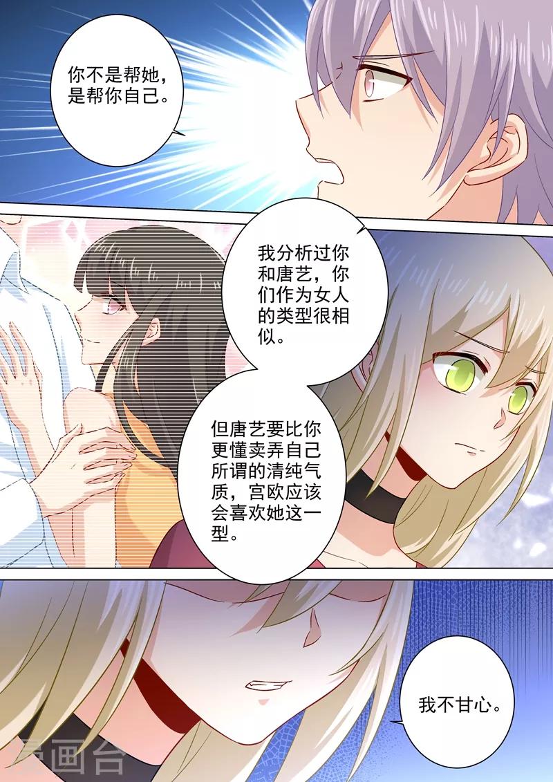 我的男人是個偏執狂 - 第178話 慕千初的決意 - 2