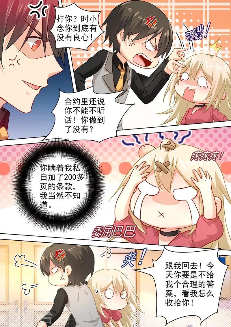 我的男人是個偏執狂 - 第189話 我不吃瓜，只想吃你 - 1