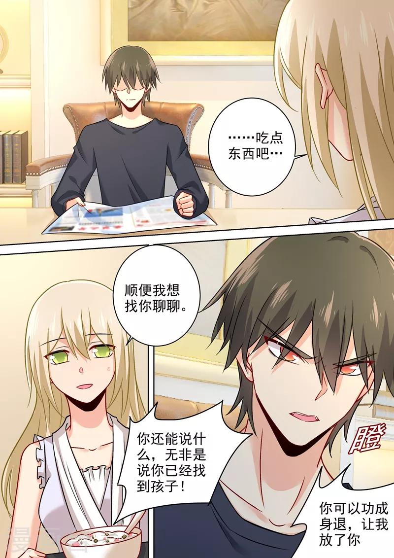 我的男人是個偏執狂 - 第215話 宮歐監聽時小念 - 2
