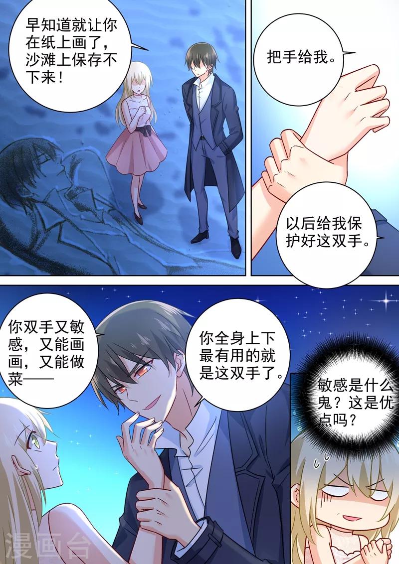 我的男人是個偏執狂 - 第239話 慕千初患肺炎 - 1