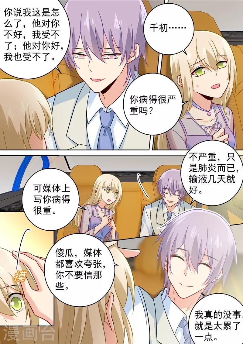 我的男人是個偏執狂 - 第249話 你不回，我來！ - 1