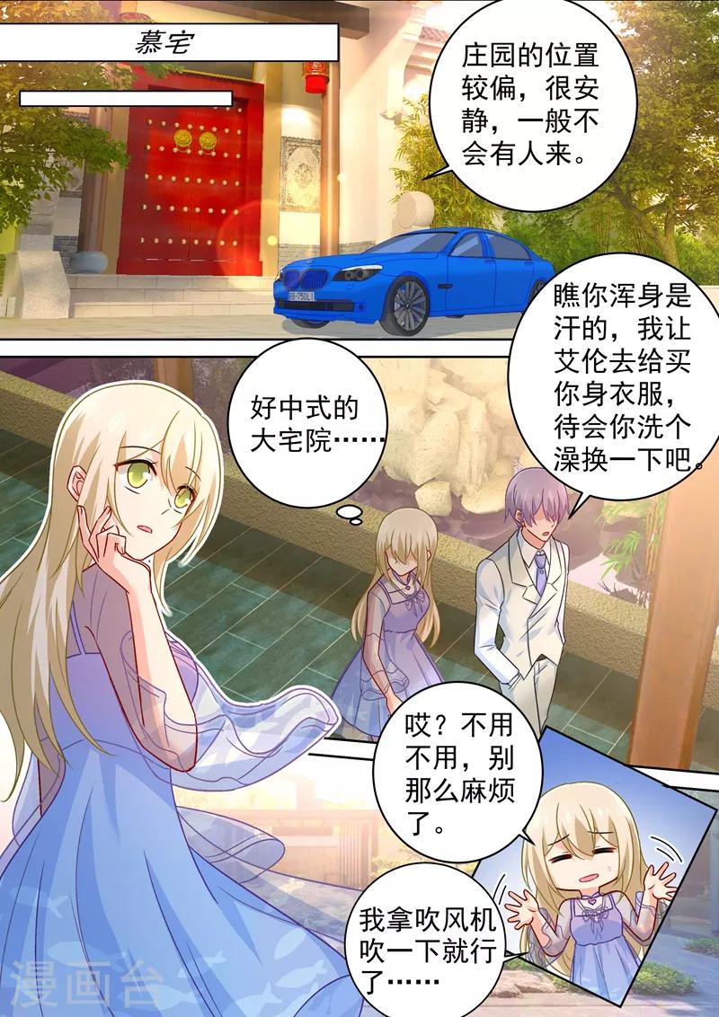 我的男人是個偏執狂 - 第249話 你不回，我來！ - 2
