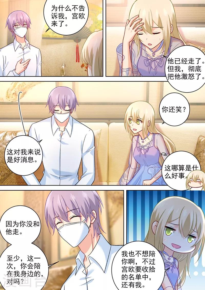 我的男人是個偏執狂 - 第253話 宮歐的報復手段 - 1