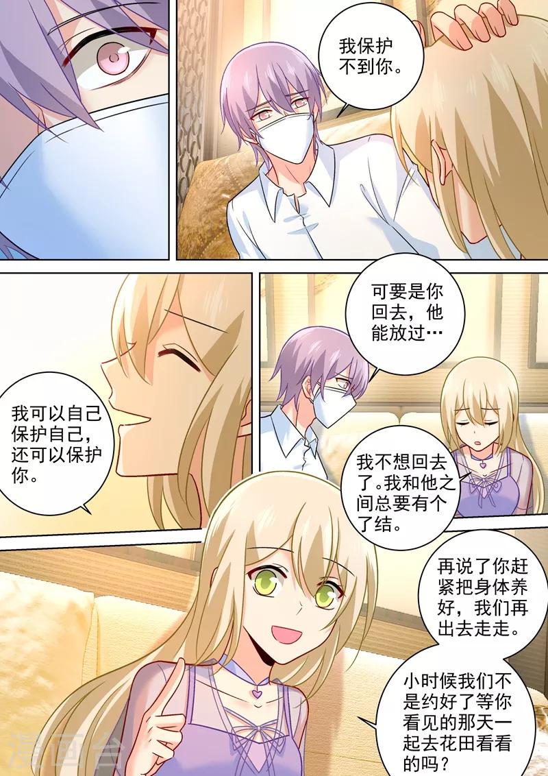 我的男人是個偏執狂 - 第253話 宮歐的報復手段 - 2