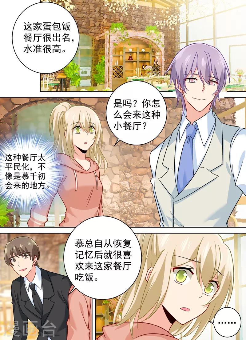 我的男人是個偏執狂 - 第255話 你一定要這麼下三濫嗎 - 1