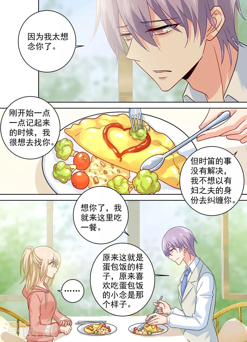 我的男人是個偏執狂 - 第255話 你一定要這麼下三濫嗎 - 2