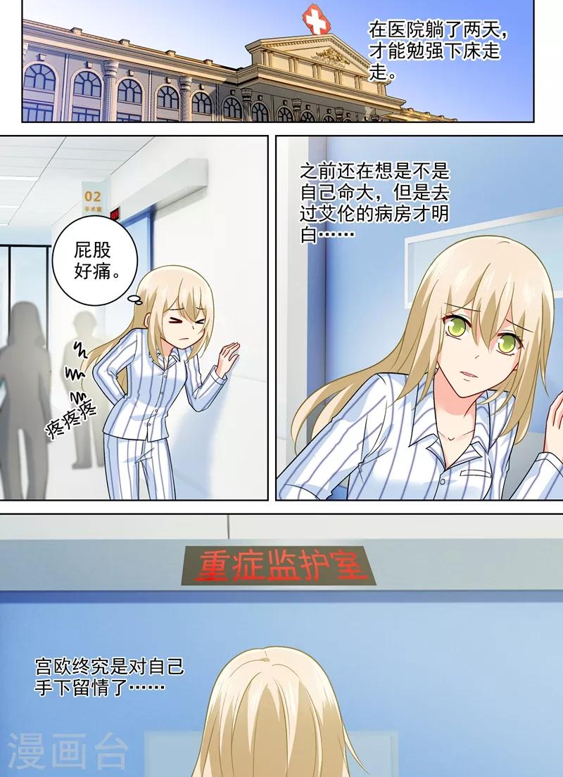 我的男人是個偏執狂 - 第259話 爲什麼會這麼熱 - 1