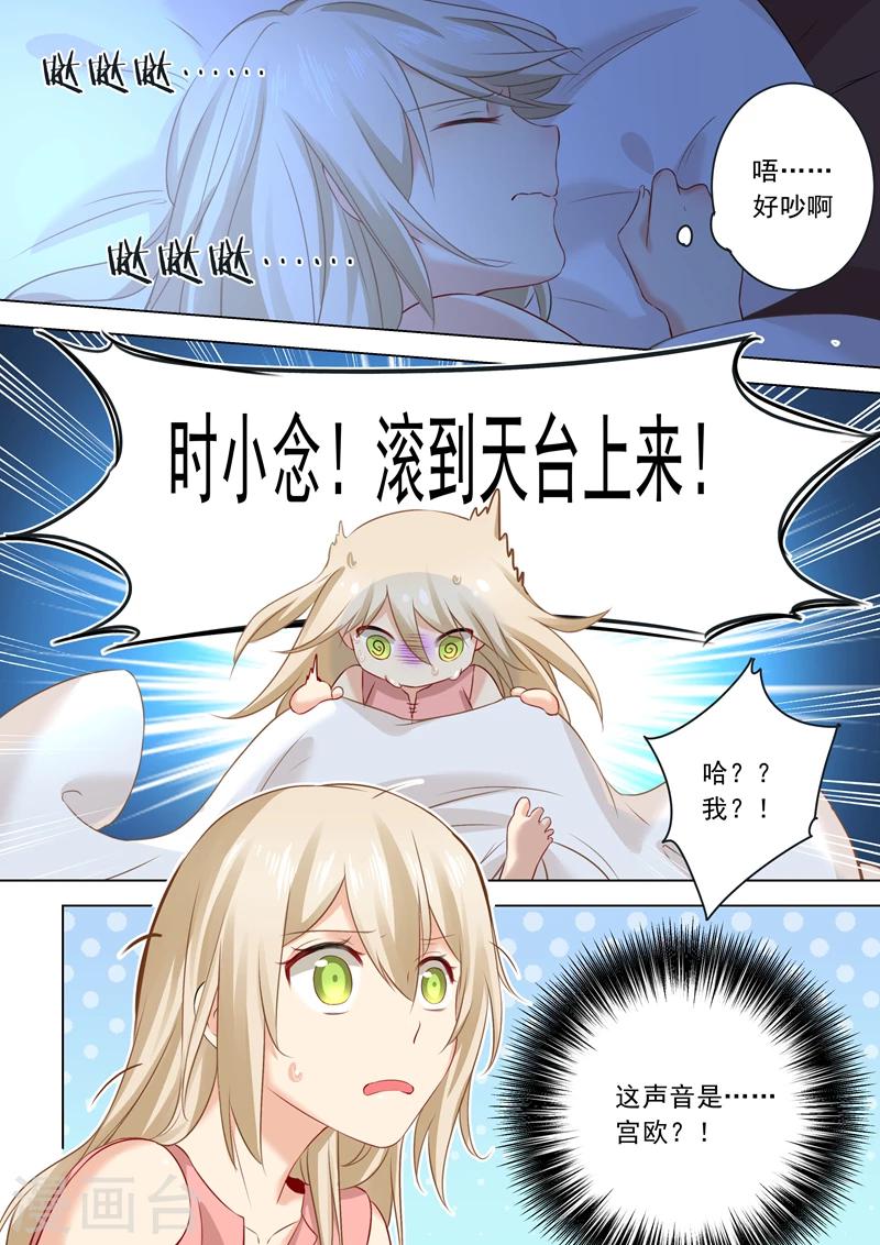 我的男人是個偏執狂 - 第28話 豔福不淺的宮歐 - 1