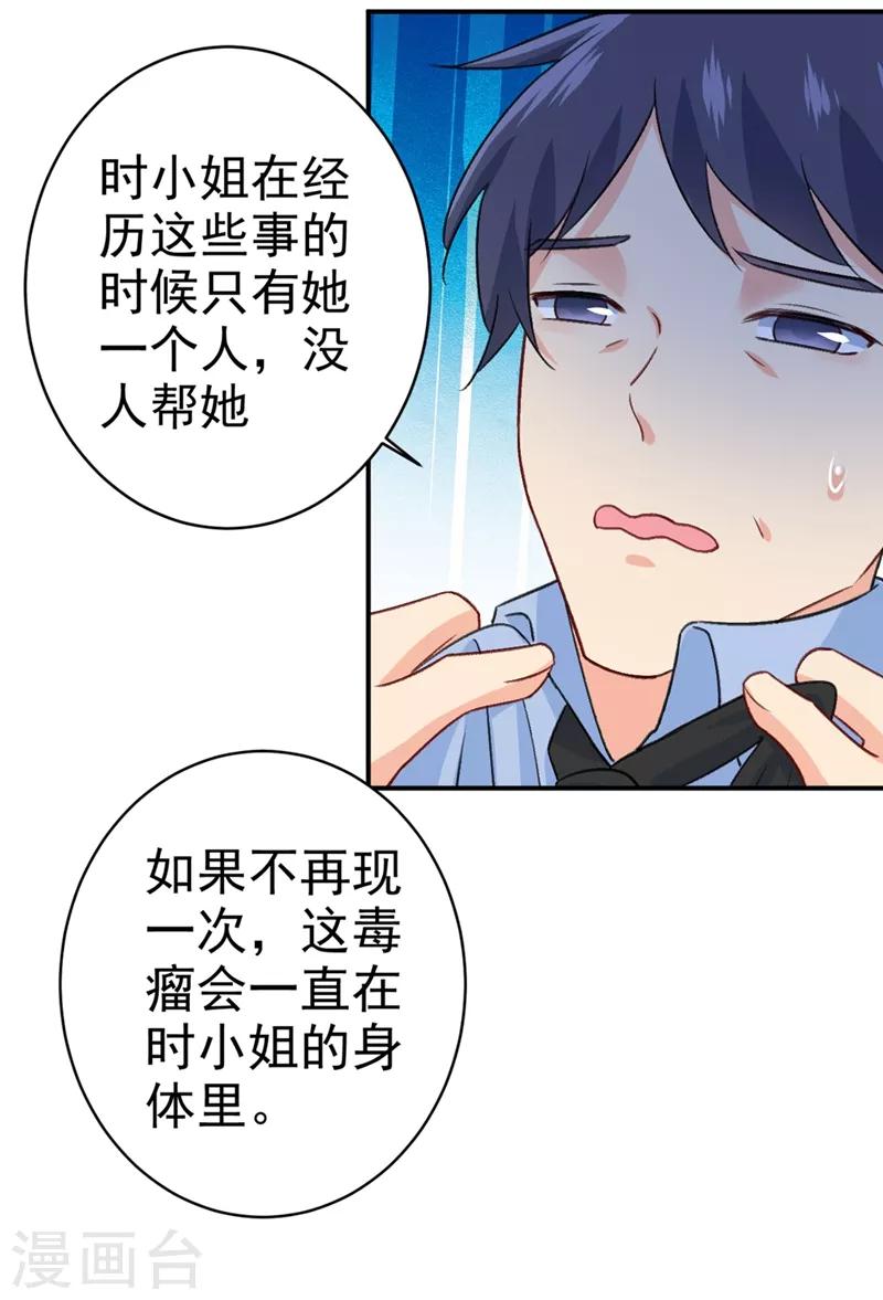 我的男人是個偏執狂 - 第281話 我不是她最信任的人 - 2