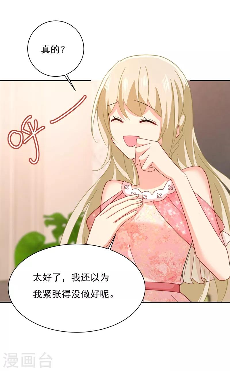 我的男人是個偏執狂 - 第337話 我宮歐需要炒作嗎？ - 2