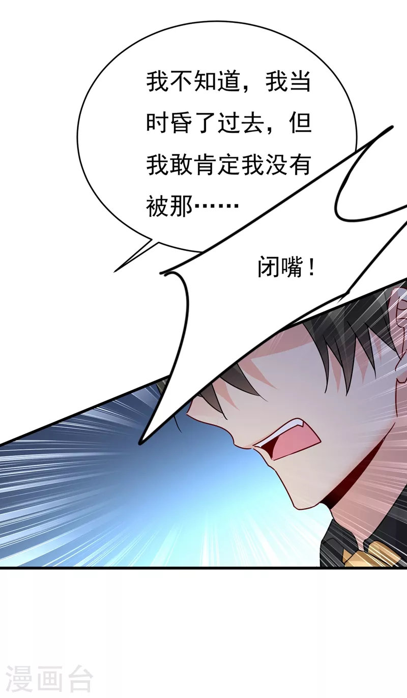 我的男人是個偏執狂 - 第374話 你不相信我嗎？ - 2