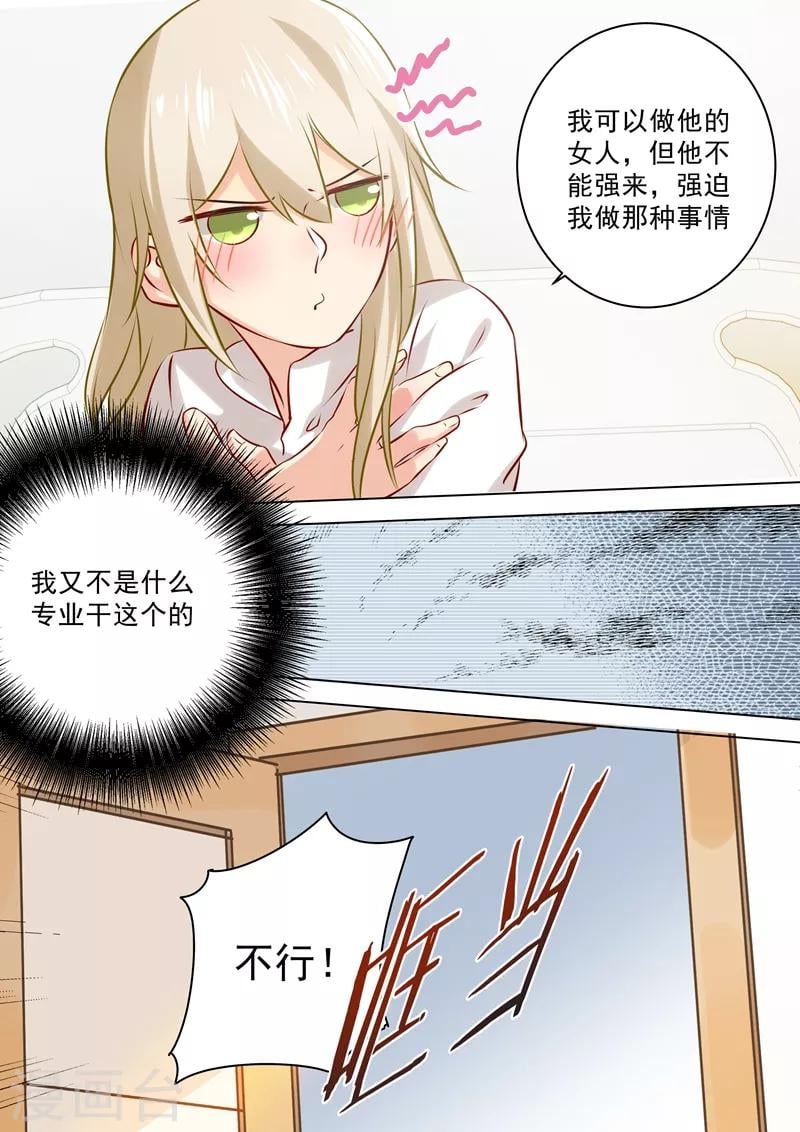 我的男人是個偏執狂 - 第40話 不一般的合約 - 1