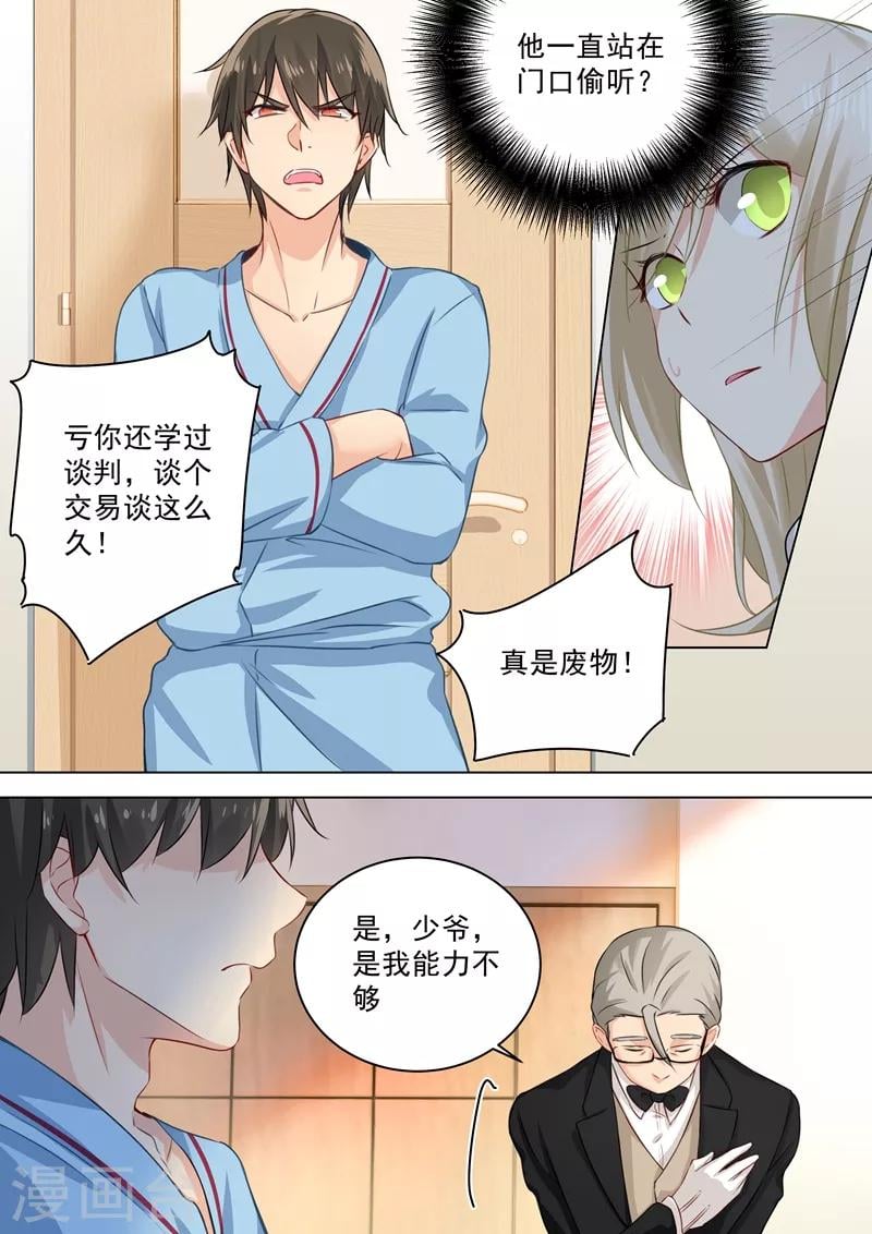 我的男人是個偏執狂 - 第40話 不一般的合約 - 2