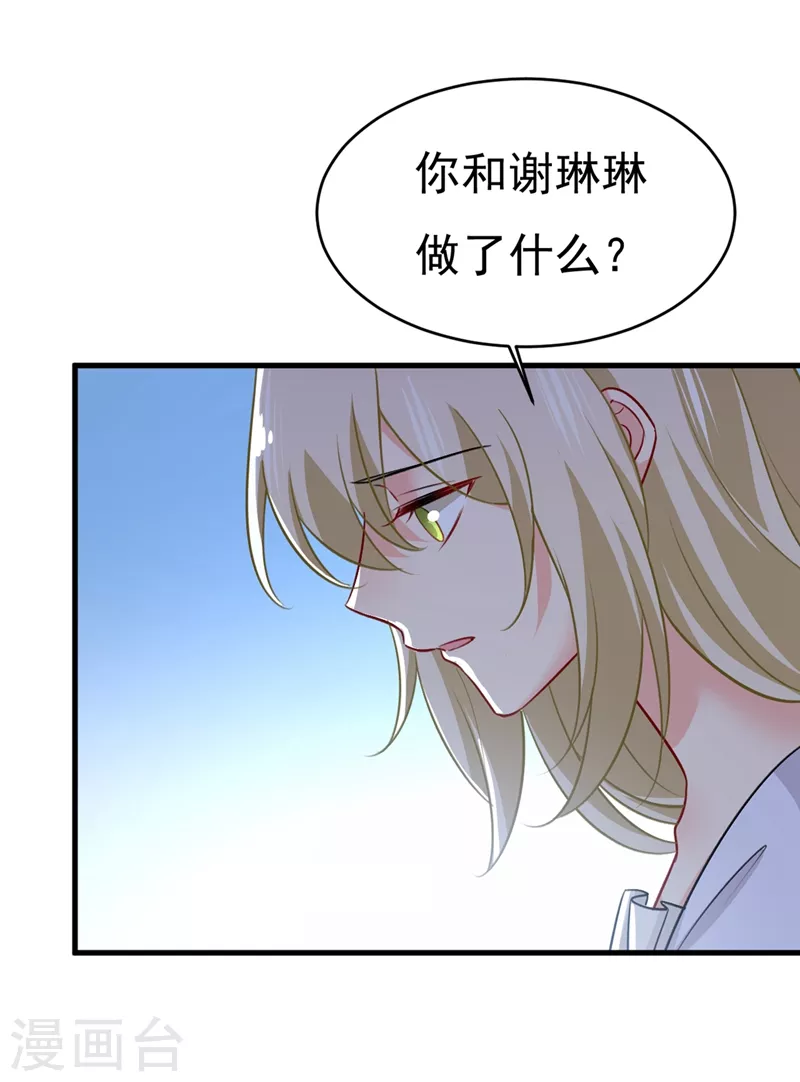我的男人是個偏執狂 - 第392話 你爲什麼不去找我？ - 1