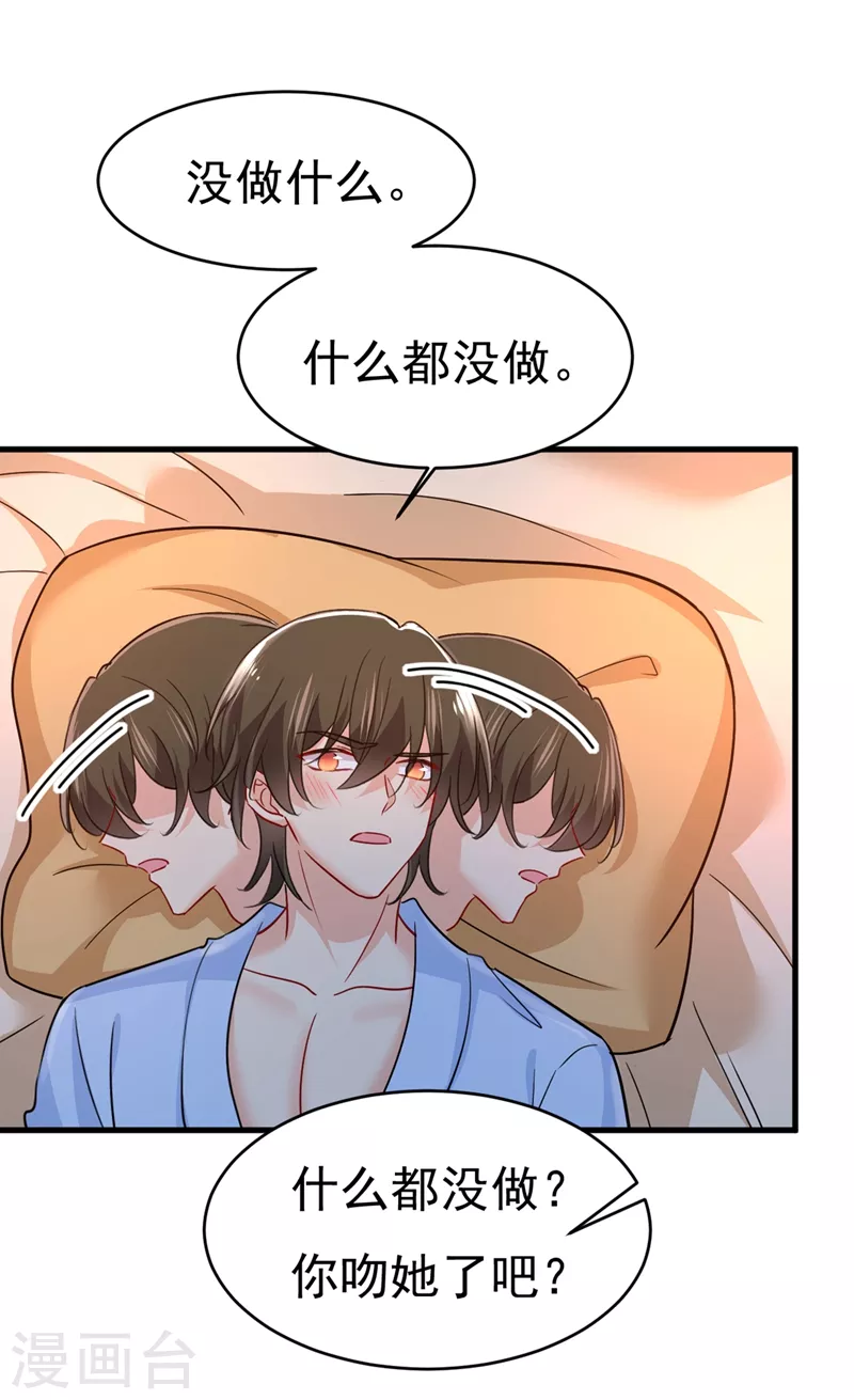 我的男人是個偏執狂 - 第392話 你爲什麼不去找我？ - 2