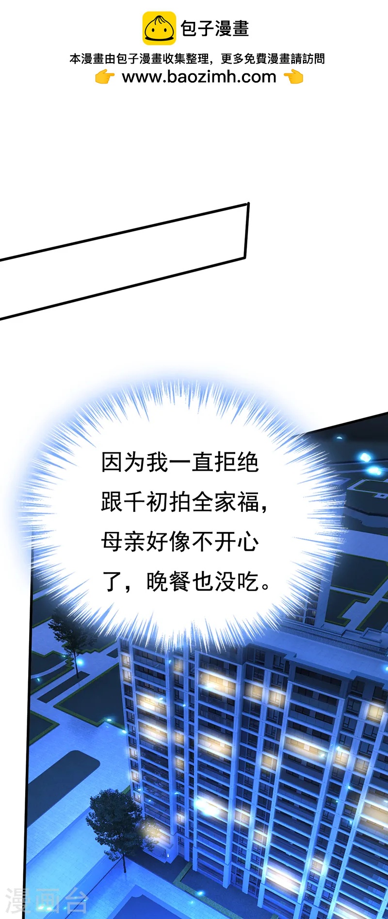 我的男人是個偏執狂 - 第562話 你怎麼不攔着她？ - 1