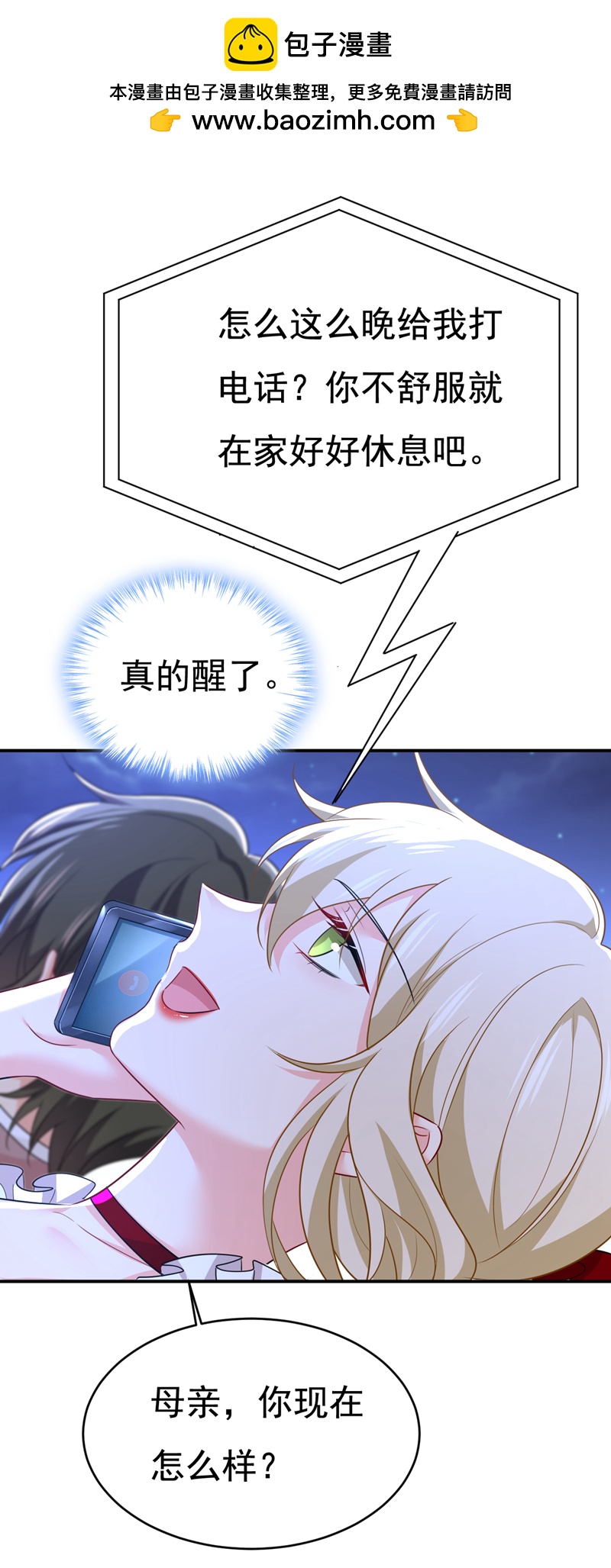 我的男人是個偏執狂 - 第596話 你想給我戴綠帽子？ - 2