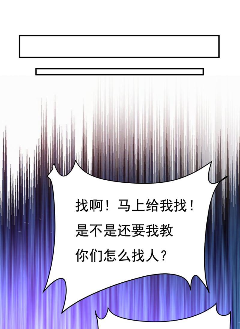 我的男人是個偏執狂 - 第598話 你在找我？ - 1