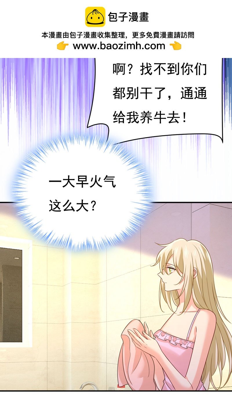 我的男人是個偏執狂 - 第598話 你在找我？ - 2