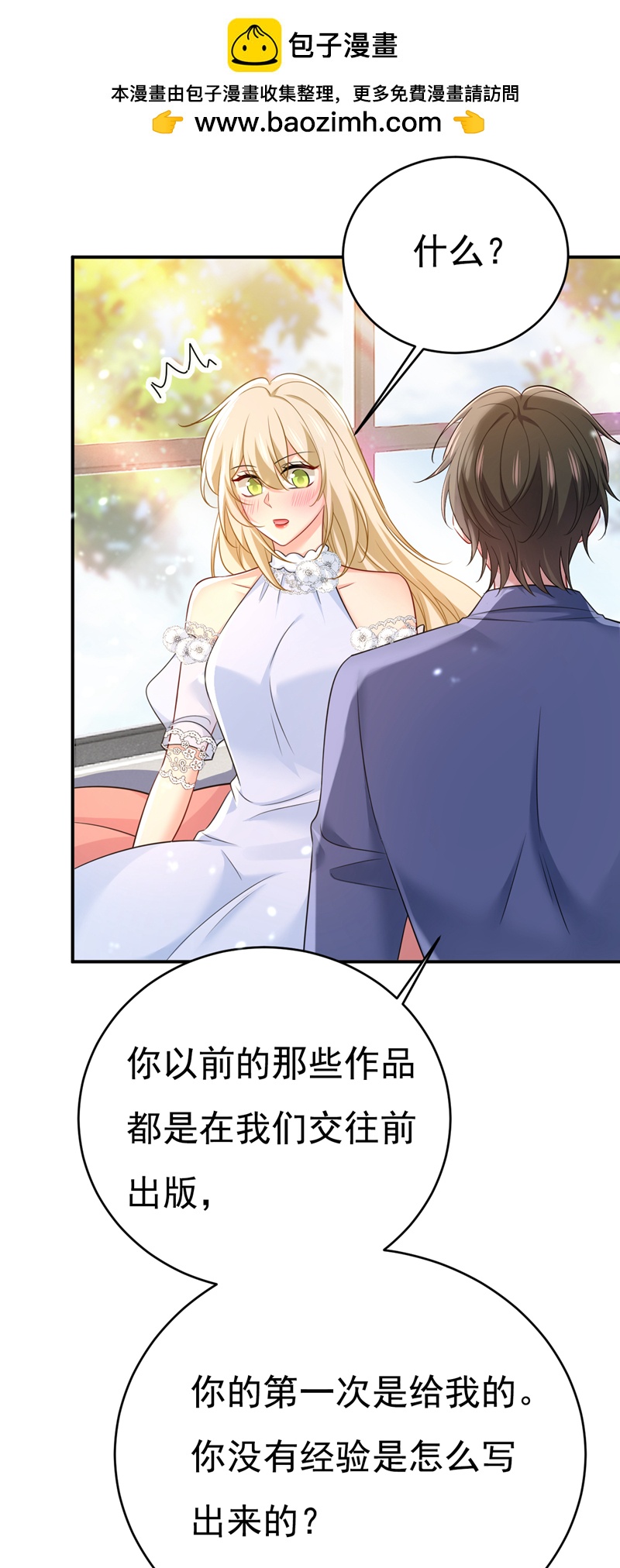 我的男人是個偏執狂 - 第640話 你，自學成才？ - 2