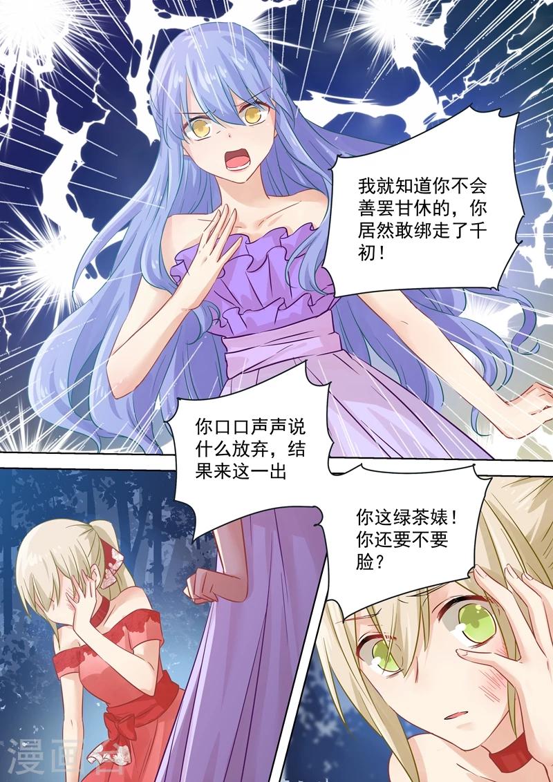 我的男人是個偏執狂 - 第72話 對時家，我累了 - 1