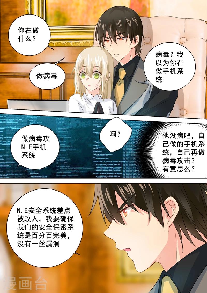 我的男人是個偏執狂 - 第78話 習慣他的存在 - 2