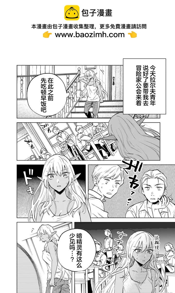 我的內心是大叔 - 第02話 - 2