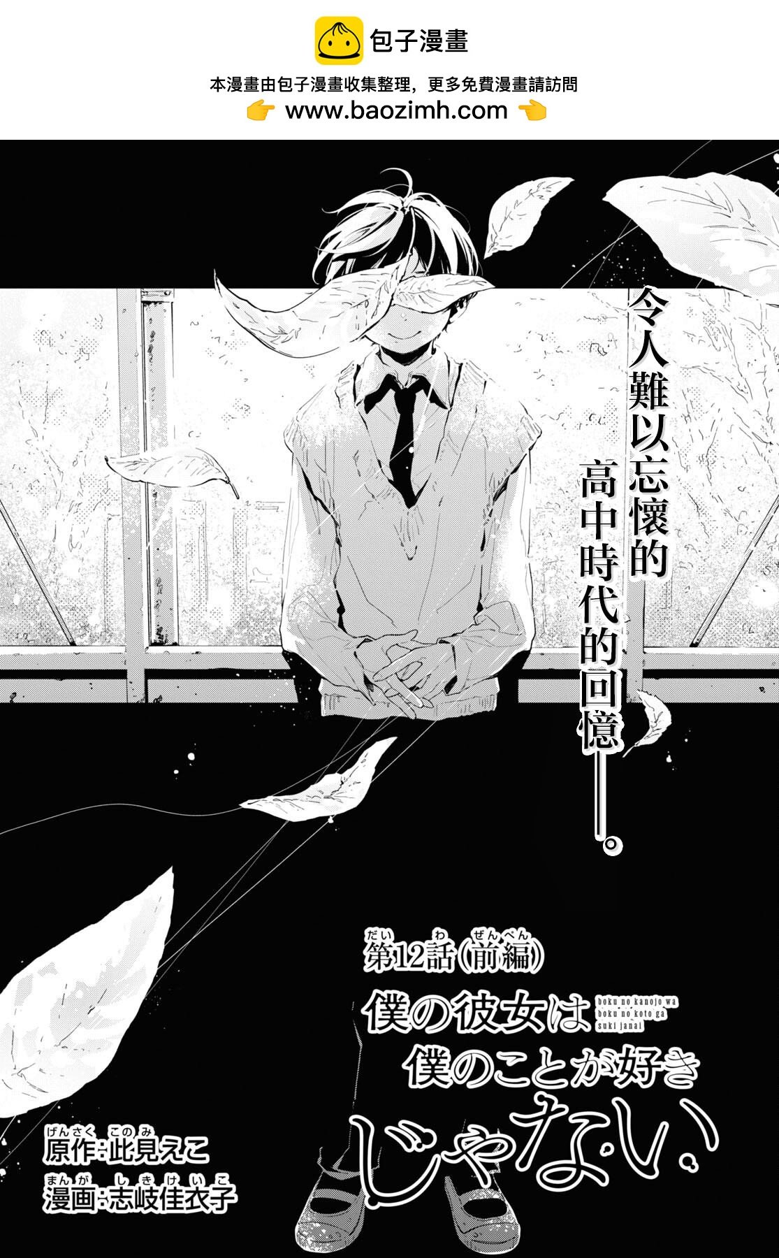 我的女友不喜歡我 - 第12.1話 - 1