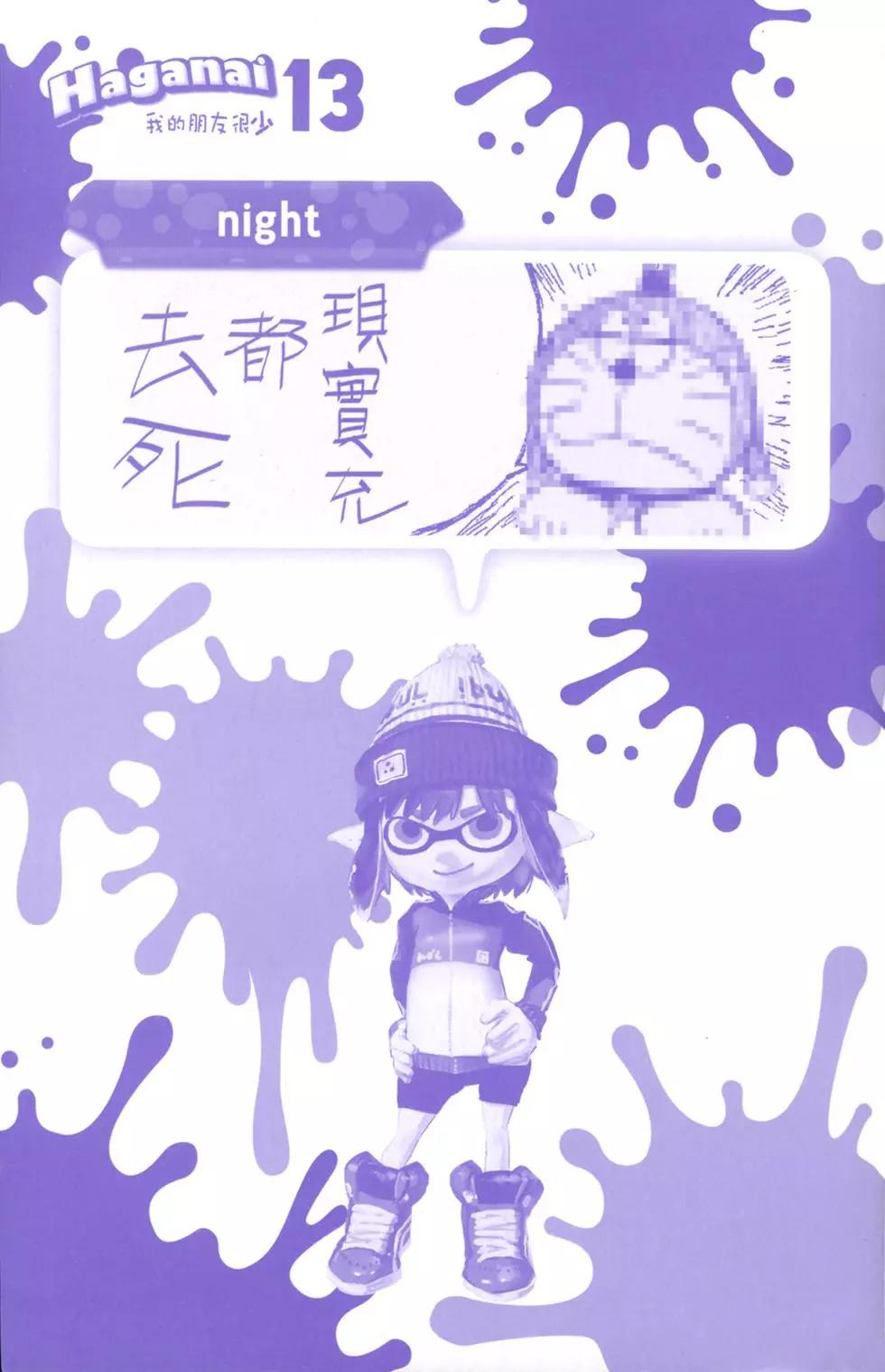 我的朋友很少 - 第13卷(1/4) - 3