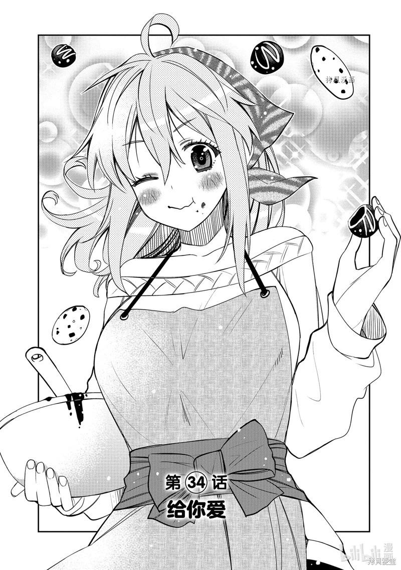 我的朋友可愛到讓人困擾 - 第34話 - 1