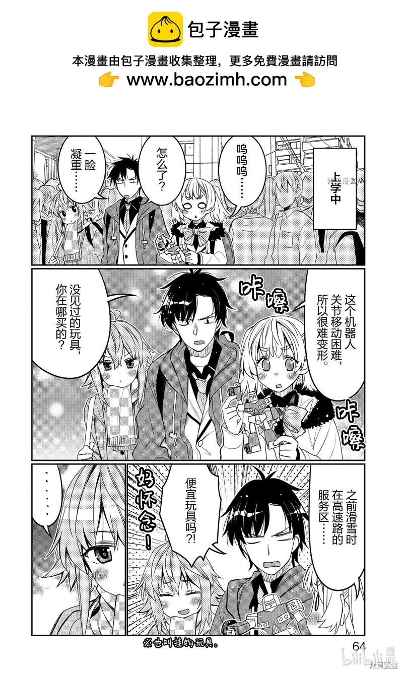 我的朋友可愛到讓人困擾 - 第34話 - 2
