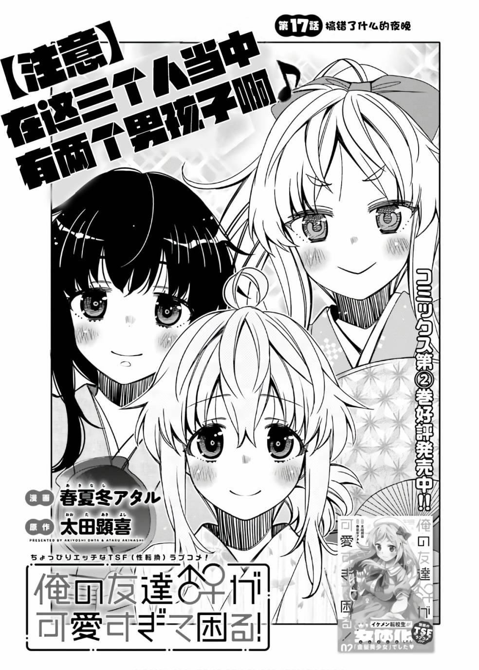 我的朋友♂♀可愛到讓人頭痛！ - 第17話 搞錯了什麼的夜晚 - 1