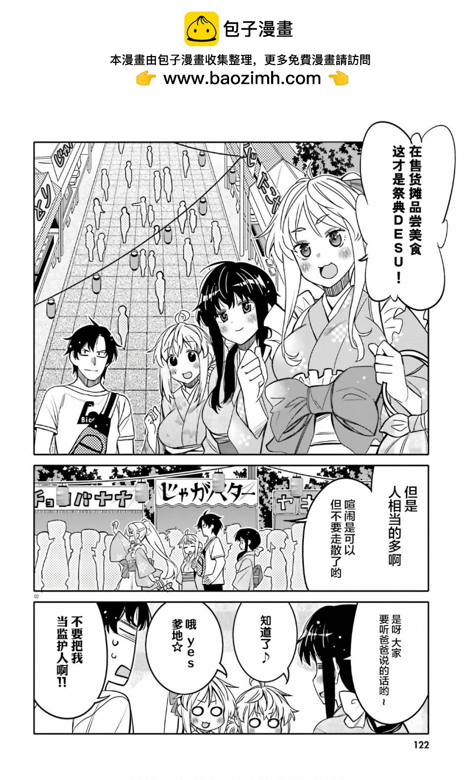 我的朋友♂♀可愛到讓人頭痛！ - 第17話 搞錯了什麼的夜晚 - 2