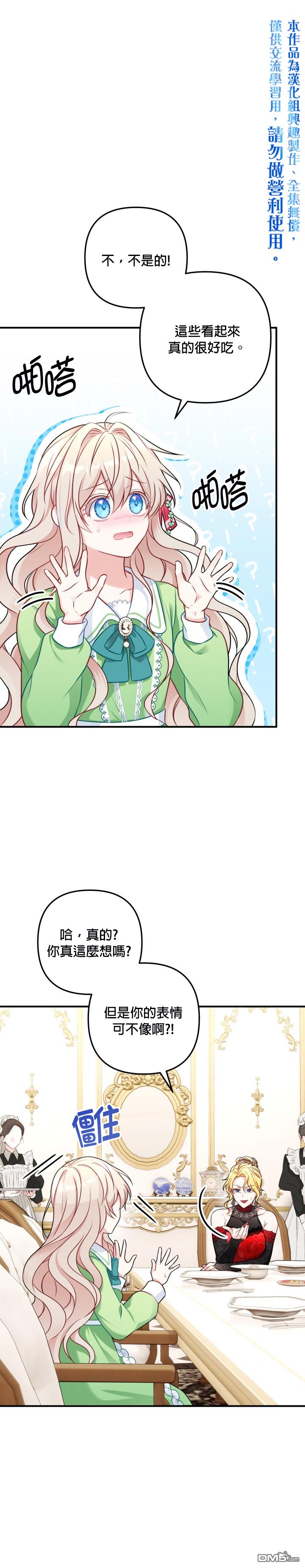 我的婆婆是大魔法師 - 第2話 - 1