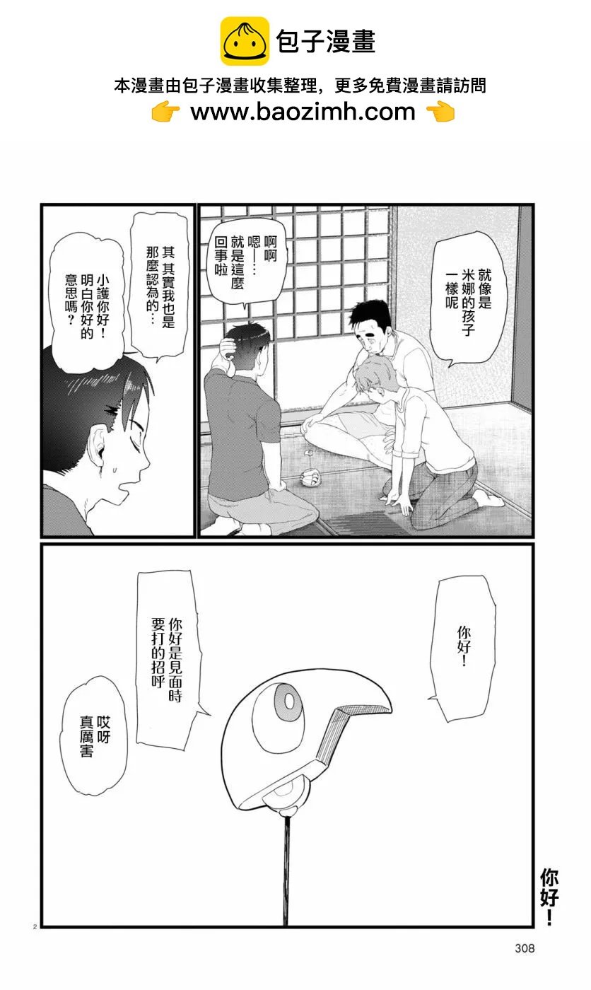 我的妻子沒有感情 - 第24話 - 2